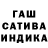 ГАШИШ гашик Afff onia